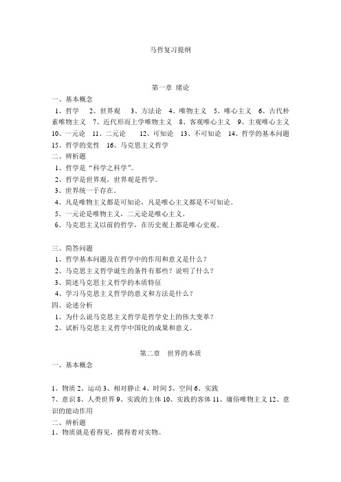马哲复习提纲