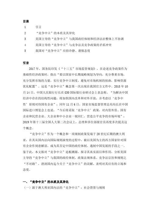 论“竞争中立”