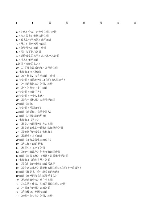 篇经典散文诗