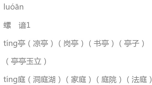人教版小学语文四年级下册生字词PPT