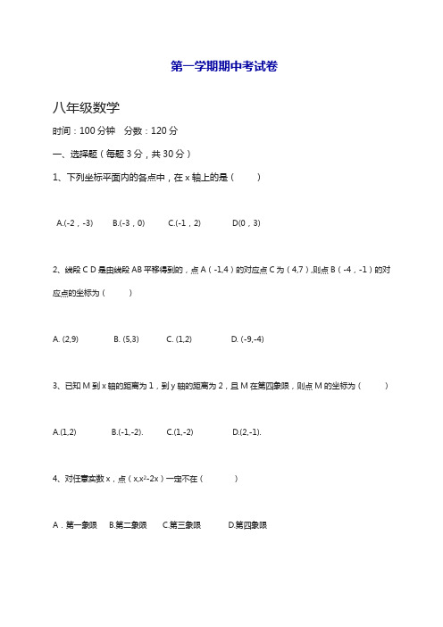 最新青岛版八年级数学上学期期中联考模拟试题及答案解析-精编试题.docx