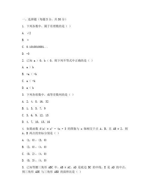 七年级数学培优班试卷下册