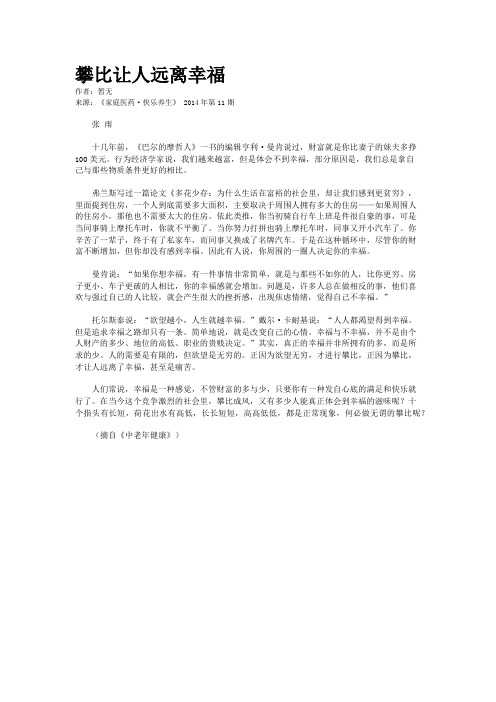 攀比让人远离幸福