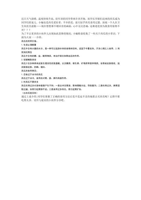 西瓜