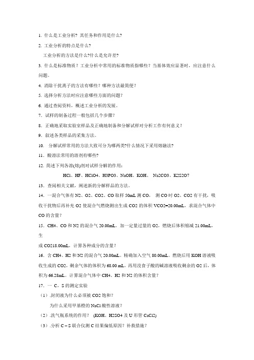 什么是工业分析