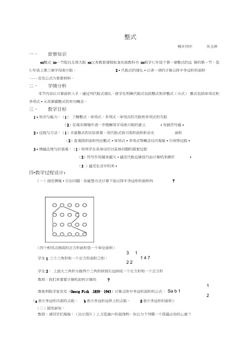 (完整word版)北师大版七年级上《整式》教学设计