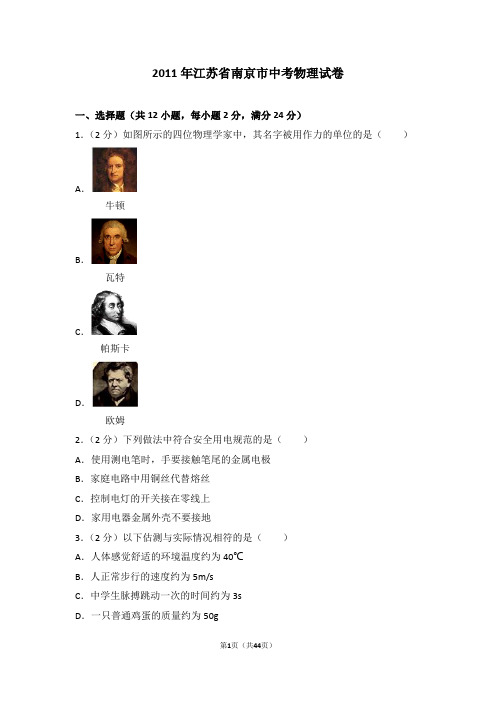 2011年江苏省南京市中考物理试卷