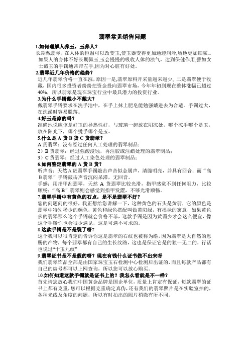 翡翠常见问题