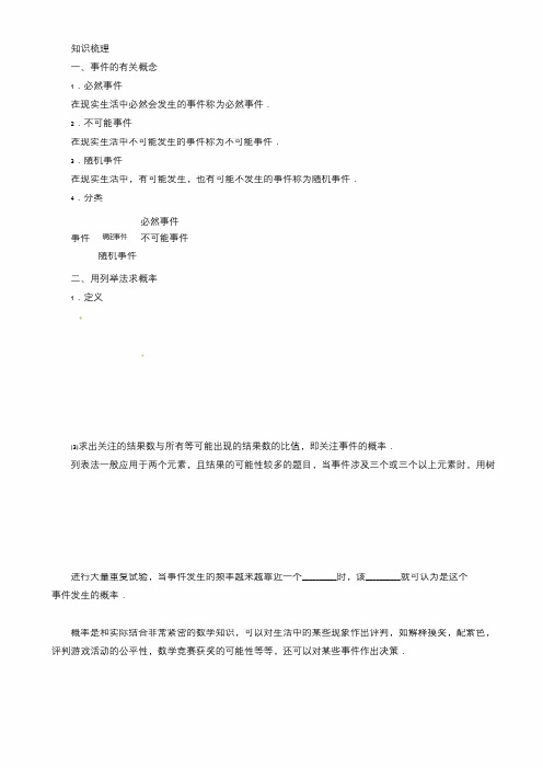 概率中考复习(知识点+题型分类复习)