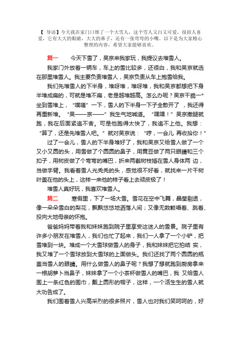 三年级关于堆雪人的日记300字5篇