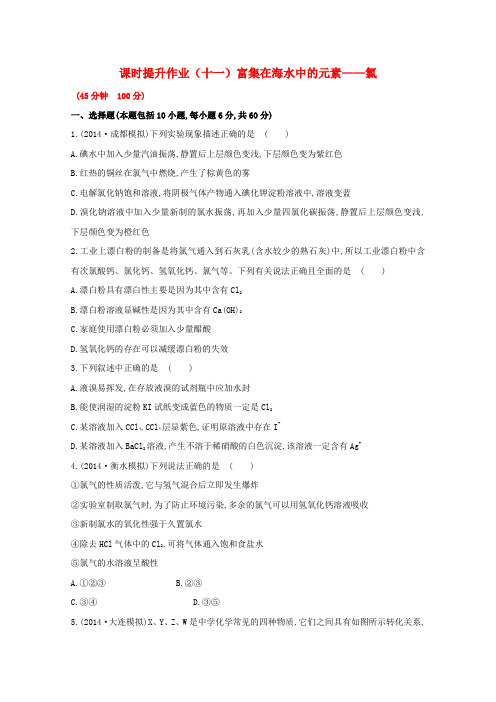 2015届高考化学(一轮复习)同步训练4.2《富集在海水中的元素-氯》(新人教版)
