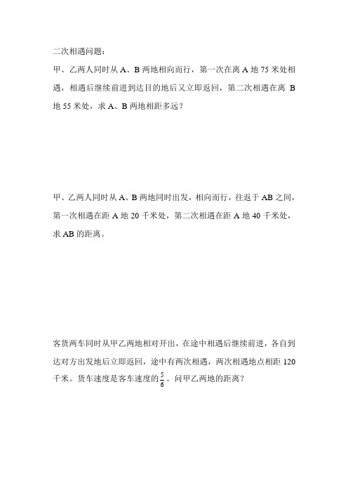 二次相遇问题