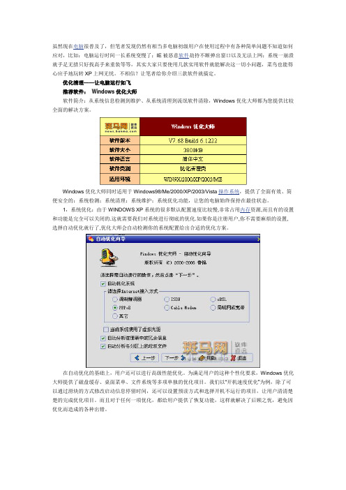 菜鸟无忧 WindowsXP优化备份安全三步走