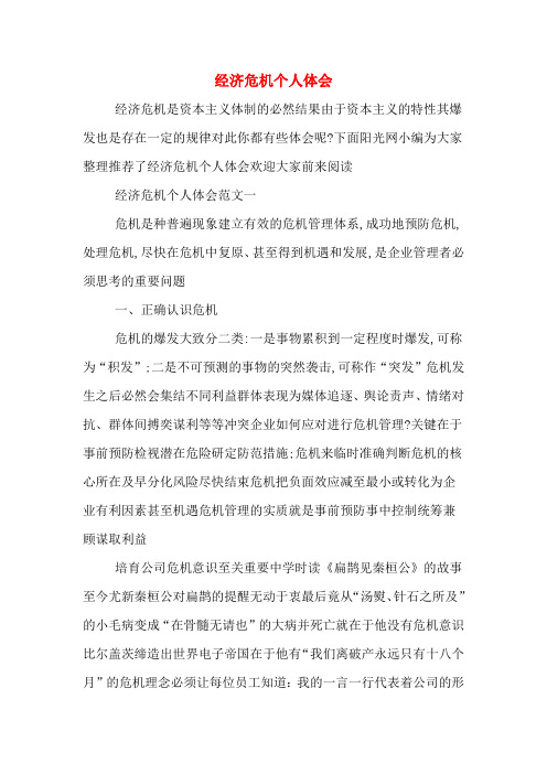经济危机个人体会