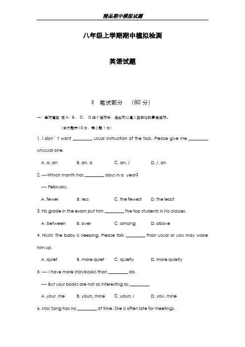 最新版2019-2020年江苏省无锡市初中八年级上学期期中模拟考试英语试题及答案-精编试题