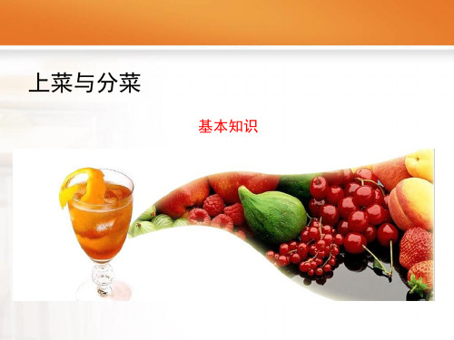 上菜