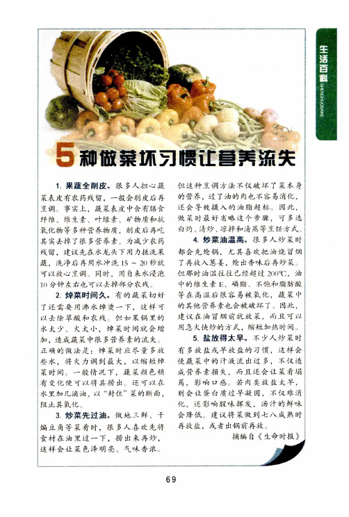 5种做菜坏习惯让营养流失