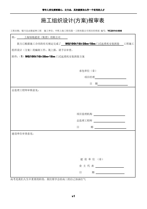 施工方案报审表(报甲方)