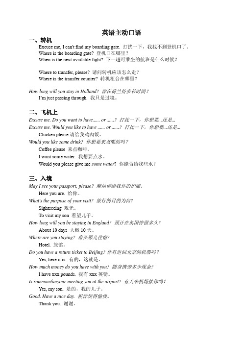 旅游英语之主动口语