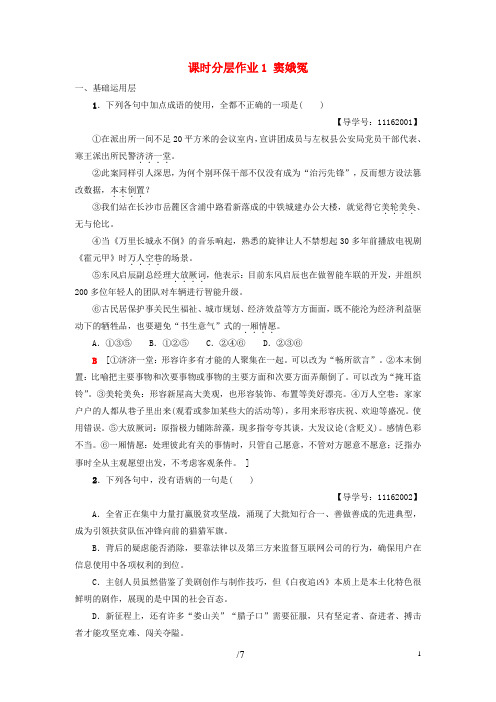 2018-2019学年高中语文 第1单元 课时分层作业1 窦娥冤 新人教版必修4