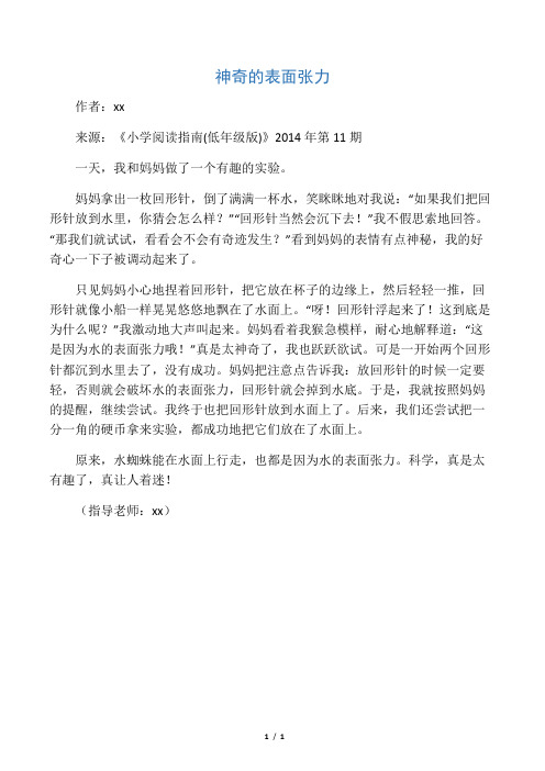 神奇的表面张力