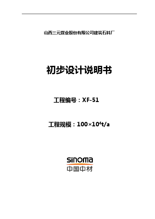 初步设计封面格式2012