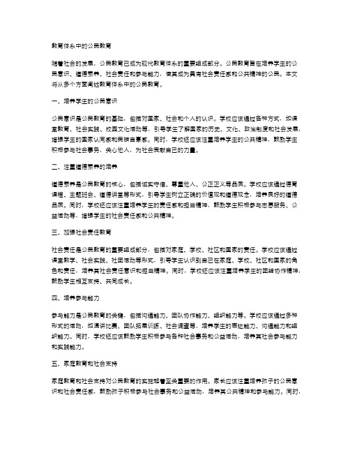 教育体系中的公民教育