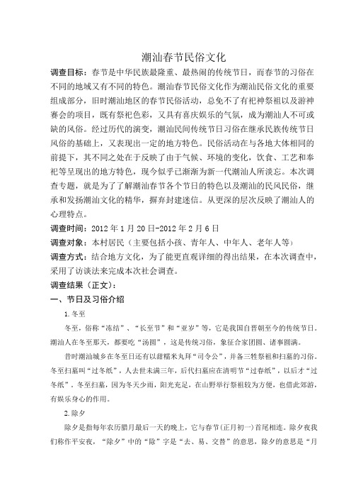 潮汕春节民俗文化调查结果