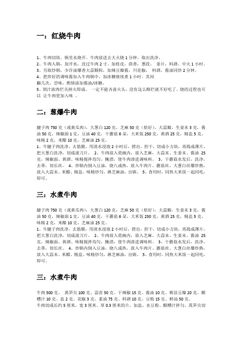 111种牛内做法