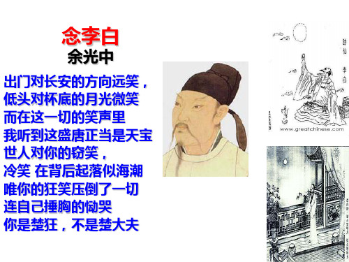 梦游天姥吟留别   上课课件(共64张PPT)(1)