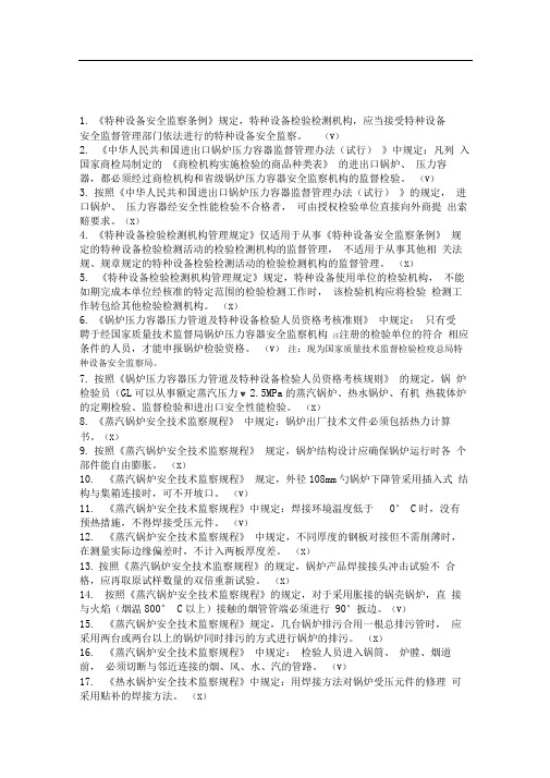 锅炉检验员试题和答案