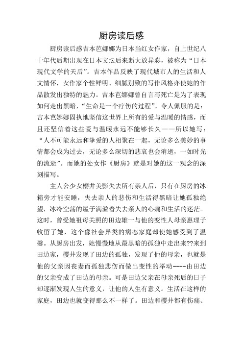 厨房读后感