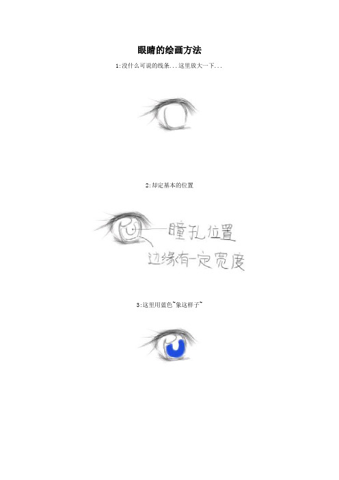 漫画眼睛的画法技巧
