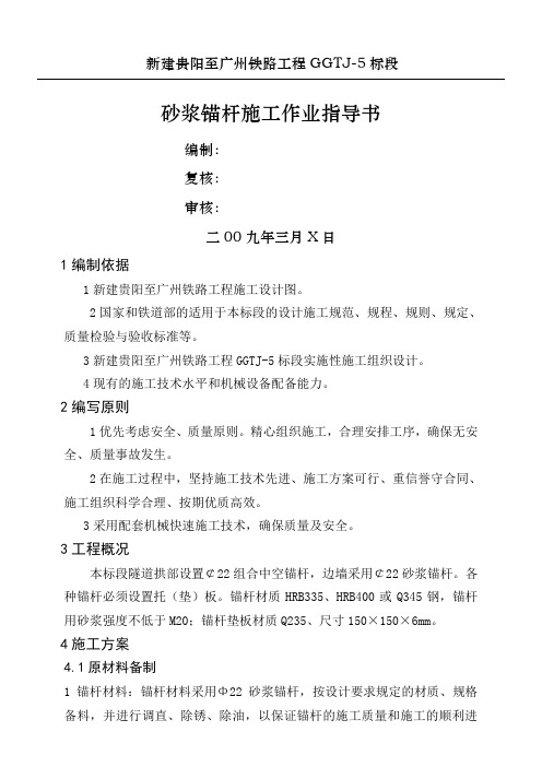 砂浆锚杆施工工艺