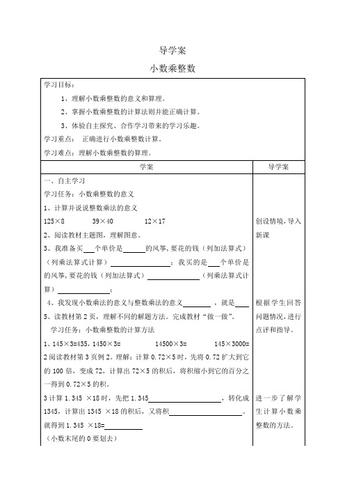 2019人教版小学数学五年级上册全册导学案