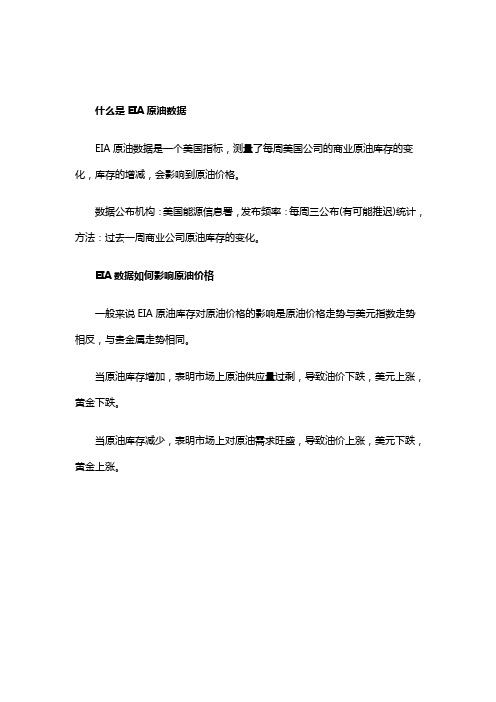 什么是EIA原油数据及EIA数据对原油有什么影响