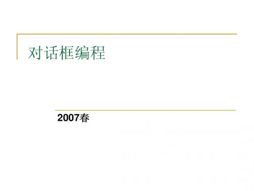 10 对话框编程