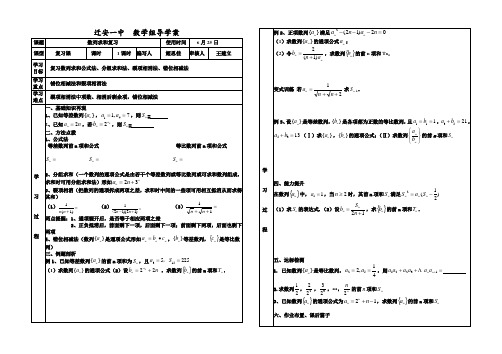 76.数列求和复习导学案