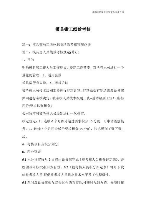 模具钳工绩效考核