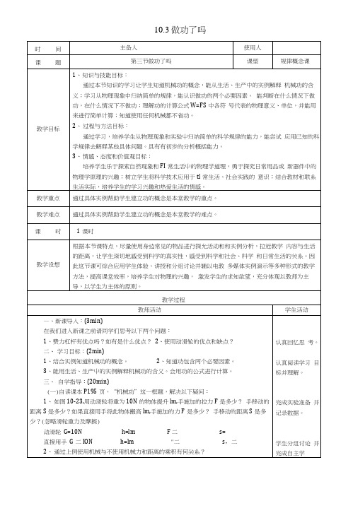 八年级物理全册103做功了吗教案(新版)沪科版.docx