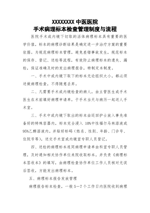 手术病理标本检查管理制度与流程
