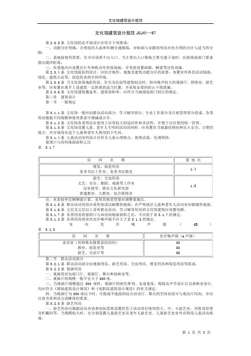 文化馆建筑设计规范