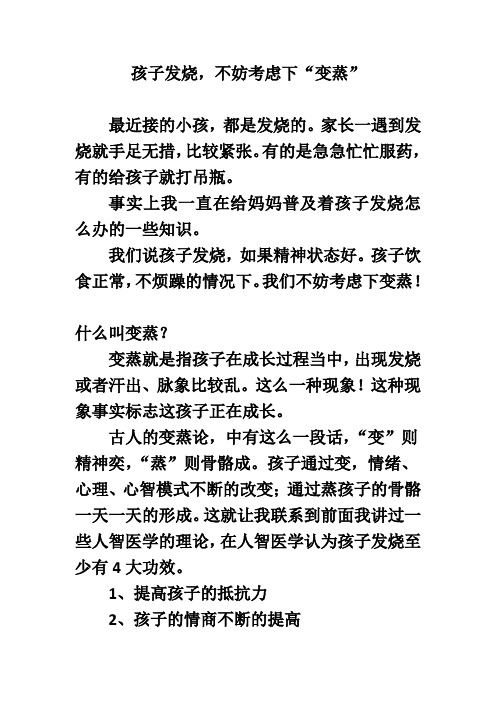 孩子发烧,不妨考虑下“变蒸”