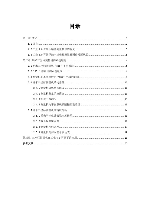 精密测量理论与技术(1)