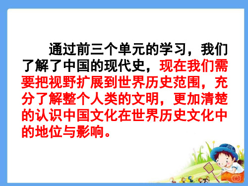 北师大版-历史-八下-16课 当人类还是野蛮人的时候