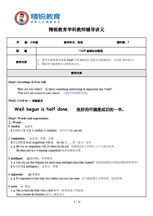 沪教牛津版六年级英语下(Unit9 基础知识梳理)