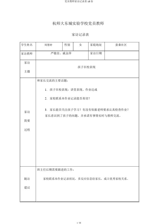 党员教师家访记录表15份