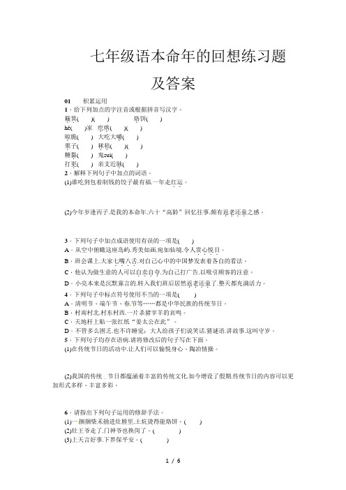 七年级语本命年的回想练习题及答案