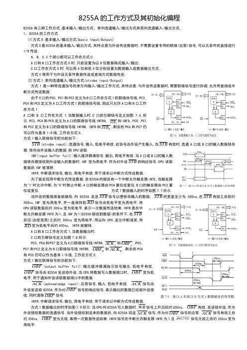 8255A的工作方式及其初始化编程