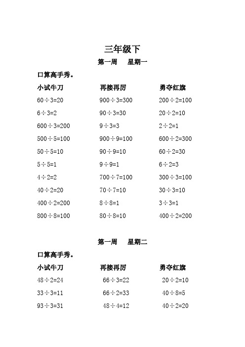 三年级速算高手答案 下册